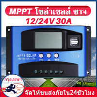 mppt solar charger controlle 30A ชาร์จเจอร์ 12v24v ชาจเจอร์โซล่า โซล่าชาร์จเจอร์ โซล่าเซลล์ ชาจ ชาร์จแผงโซล่าเซลล์ โซล่าชาร์เจอร์ โซล่าคอนโทรลเลอร์ โซล่าชาร์จคอนโทรลเลอร์ แผงควบคุมพลังงานแสงอาทิตย์แบบ PWM มีจอแสดงผล