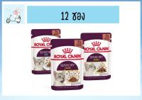 ใหม่ Royal canin Sensory Pouch อาหารแมวเปียก พรีเมี่ยม ขนาด 85 g. (ยกโหล12ซอง)