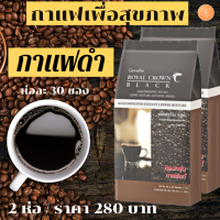 ส่งฟรี  กาแฟดำ กิฟฟารีน รอยัลคราวน์ แบลค อาราบิก้าแท้ Royal Crown Black Giffarine หอมกรุ่น ขมพอดี ไม่เปรี้ยว