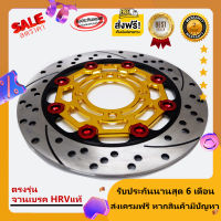 จานเบรคHRVแท้-หน้า 4 รูหมุดแดงแกนทอง สำหรับรถWAVE-PCX-ดรีม-โซนิค-สกูปปี้ HRVแท้-รับประกันสินค้ากรณีเสียหาย (ส่งฟรี มีเก็บปลายทาง)