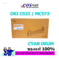 OKI C532 / C563 / MC573 Cyan Drum Cartridge ตลับดรัม สีฟ้า OKI-46484111 ของแท้จากศูนย์ [COSSHOP159]