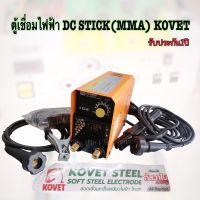 KOVET ตู้เชื่อมไฟฟ้า DC Stick รุ่น MMA 315 MINI เครื่องเชื่อมไฟฟ้า รับประกัน 1 ปี  ใช้เทคโนโลยี IGBT คุณภาพใหม่สูงสุด