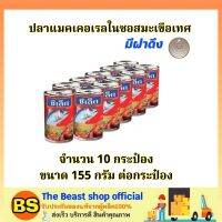 Thebeastshop_ 10x155G ซีเล็ค ปลาแมคเคอเรลในซอสมะเขือเทศ ปลาประป๋อง / อาหารประป๋อง อาหารแปรรูป อาหารทะเลกระป๋อง fish can