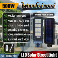 โคมไฟถนนโซล่าเซลล์ 500W โคมไฟถนนพลังงานแสงอาทิตย์ Street-Solar-500W