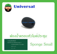 MICROPHONE อุปกรณ์ไมค์สาย ฟองน้ำหัวไมค์สำหรับไมค์ประชุม รุ่น Sponge Small ยี่ห้อ NPE สินค้าพร้อมส่ง ส่งไวววว ขนาดเล็ก สูง 4 cm รู 1 cm