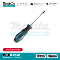 MAKITA B-66101 : ไขควงแฉก PZ2 / 100 มม.