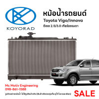 หม้อน้ำรถยนต์ KOYORAD สำหรับ Toyota Vigo/Innova วีโก้,ฟอร์จูเนอร์ ดีเซล 2.5,3.0 AT