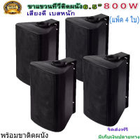 ลำโพงแขวนติดผนัง ลำโพงประชุม 6.50 นิ้ว 800W PM.POรุ่น FT-106 สีดำ (ราคา1-2คู่ )