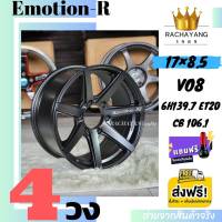 แม็กขอบ17 Emotion-R อีโมชั่นอา 17x8.5 6รู139.7 ( โปรโมชั่น ส่งฟรี ) รุ่น V08 ราคาต่อ4วง ใหม่แกะกล่อง ล้อแม็กขอบ17 แม็กข์ขอบ17 แม็กซิ่ง แม็กอีโมชั่นอา