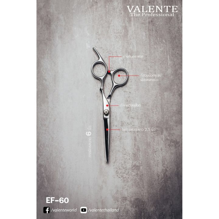 valente-กรรไกรซอย-กรรไกรตัด-รุ่น-ef-630-60-บริการเก็บเงินปลายทาง