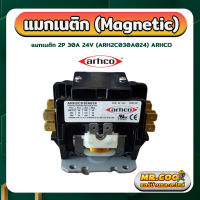 แมกเนติก ARHCO 30A 2P 24VAC (ARH2C030A024)