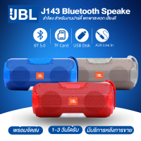 ลำโพงบูลทูธ ลำโพง รุ่น J143 มินิไร้สาย USB ลำโพง สำหรับงานปาร์ตี้ พกพาสะดวก เสียงดี