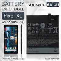 รับประกัน 6 เดือน - แบตเตอรี่ HTC Google Pixel XL พร้อมอุปกรณ์ ไขควง สำหรับเปลี่ยน กลูเกิ้ล - Battery HTC Google Pixel XL 3450mAh B2PW2100