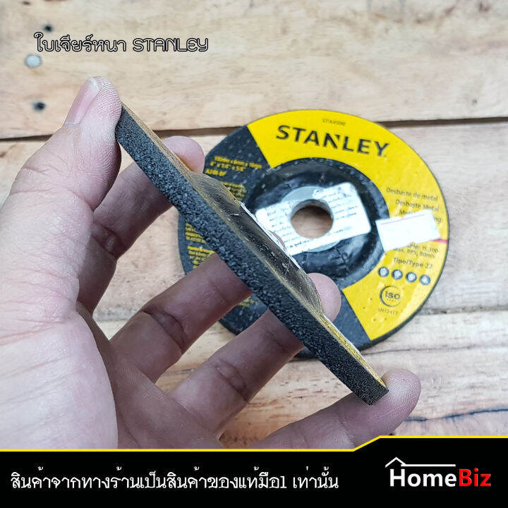 stanley-ใบเจียร์หนา-เจียร์เหล็ก-4-นิ้ว-1ใบ-2ใบ-5-ใบ-10-ใบ-ใบเจียร์ตกแต่งเหล็ก-ใบตัด-ใบเจียร์-ใบแต่งเหล็ก-ใบเจียร์เหล็กหนา-stanley-ของแท้-100