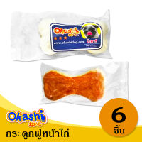 OKASHI SNACK DOG AND CAT ขนมขบเคี้ยวสำหรับสุนัข และแมว (กระดูกฟูหน้าไก่ 3.5” 6 ชิ้น)