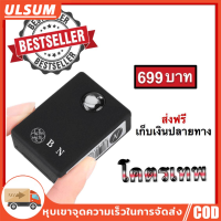 เครื่องดักฟัง N9 รุ่นใหม่ - ขนาดจิ๋ว คุณภาพเสียงเรียบชัด ใช้งานผ่านมือถือสะดวกและปลอดภัย