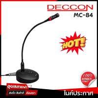 Deccon ไมค์ประกาศ MC-84 ไมค์โครโฟน คอยาว 42cm แท้?% ไมค์ตั้งโต๊ะ มีเสียงดนตรี ไมค์ประชาสัมพันธ์ Chime Microphone