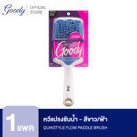 Goody หวีแปรงซับน้ำ  Quikstyle Flow Paddle Brush - สีขาว/ฟ้า