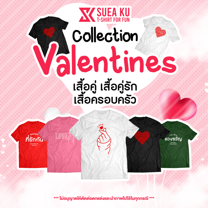 เสื้อ-love-รูปหัวใจ-ราคาตัวละ-เสื้อคู่-เสื้อคู่รัก-เสื้อตัวหนังสือ-เสื้ออักษร-เสื้อคำพูด-เสื้อยืด-เสื้อยืดผู้ชาย-เสื้อยืดผู้หญิง