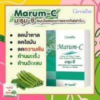 กิฟฟารีน มะรุม-ซี เบาหวาน ความดัน น้ำตาลในเลือด Giffarine Marum-C