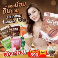 กาแฟไนน์ของเเท้ ** 2 ถุงใหญ่+ ชุดเทส 4 รสชาติ** โกโก้ไนน์ กาเเฟไนน์ nine cocoa &amp; nine coffee ไนท์โกโก้  (1 ถุง 25 ซอง) Cocoa Nine Coffee Nine