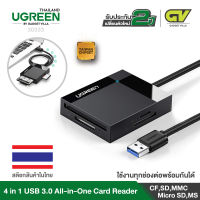 UGREEN Card Reader USB 3.0 All in One ช่องเสียบ SD/TF/CF/MS การ์ดรีดเดอร์ Adapter รุ่น 30333