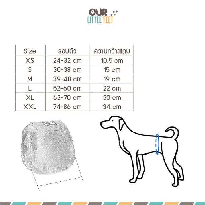 โอบิ-โอบิหมาตัวผู้-ที่กันฉี่หมาตัวผู้-ซักได้