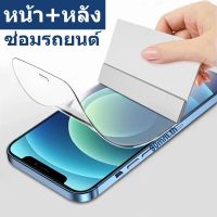 ใสการป้องกันไฮโดรเจล ฟิล์ม หน้า ฟิล์ม หลัง สำหรับ iPhone รุ่น 14 13 12 11 Pro Max ฟิล์มหลัง Se 2020 2022 7 8 Plus