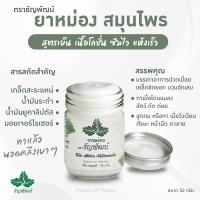 ครีมธัญพัฒน์ คลายเส้นธัญพัฒน์ ขนาด 50 กรัม ครีมนวดสปา Thanyaphat spa balm