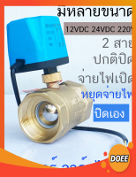 มอเตอร์วาล์ว วาล์วไฟฟ้าปิดปกติแบบ NC สีทองเหลือง 12-24VDC/220V พร้อมมอเตอร์วาล์วบรรทัดเดียว - อุปกรณ์ระบบไฟฟ้าที่มีความเชื่อถือได้