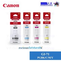 หมึกพิมพ์ของแท้ CANON GI-71 BK/C/M/Y Set 4 สี  สำหรบรุ่น G1020,G2020,G3020