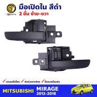 มือเปิดใน ซ้าย-ขวา สีดำ สำหรับ Mitsubishi Mirage ปี 2012-2018 (คู่) มิซซูบิชิ มิราจ มือเปิดในรถยนต์ คุณภาพดี ส่งไว