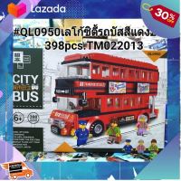 [ เหมาะเป็นของฝากของขวัญได้ ] #0950 เรโก้city Bus สีแดง2ชั้น 398pcs. ..เหมาะเป็นของฝากของขวัญได้ Gift Kids Toy.