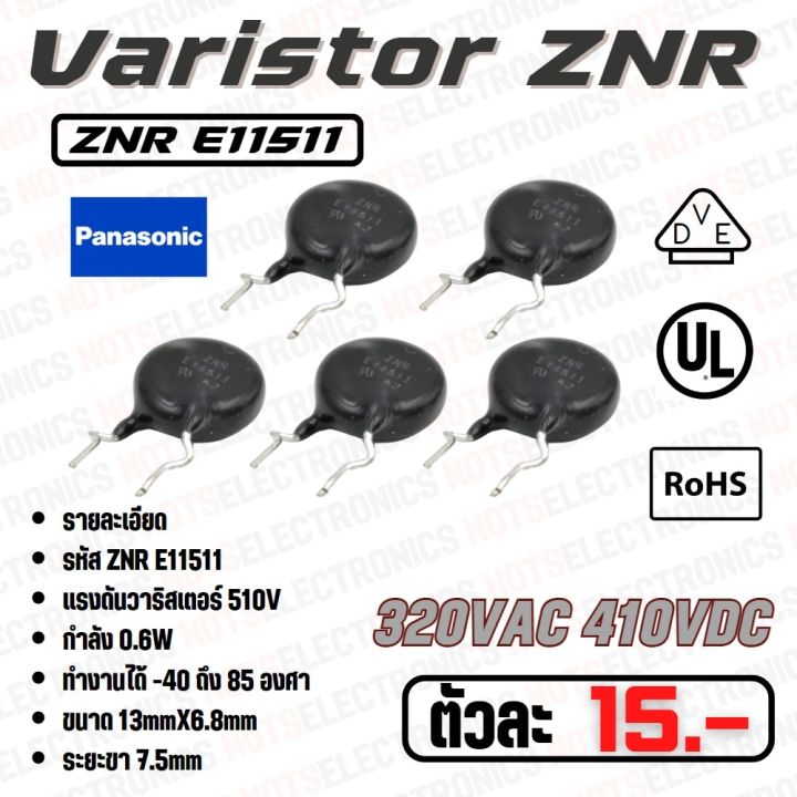 วาริสเตอร์-กันฟ้า-กันไฟเกิน-รุ่น-znr-e11511-510v-transint-surge-absobers-กันไฟเกิน-กันฟ้า-ใช้แทน-471k-ได้เลย-ยี่ห้อ-panasonic-แท้