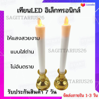 เทียนอิเล็กทรอนิกส์ เทียนLED เทียนใส่ถ่าน เทียนปลอม NO.2521 ไม่ต้องเสียบปลั๊ก พกพาง่าย น้ำหนักเบา พร้อมส่ง