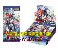 G-cp03  vanguard VG Card Shop vgcardshop