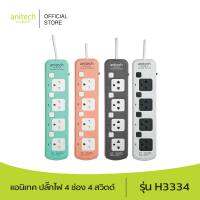 Anitech แอนิเทค ปลั๊กไฟ 4 ช่อง 4 สวิตต์ รุ่น H3334 สายยาว 3 เมตร รับประกันสูงสุด 10 ปี