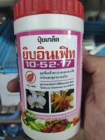 ปุ๋ยเกล็ด สูตรเร่งดอก 10-52-17 ขนาด 100 กรัม