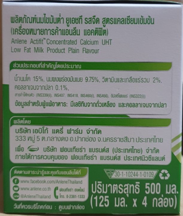 anlene-acitifit-แอนลีน-แอคติฟิต-แคลเซียมเข้มข้น-นมยูเอชที-รสหวาน-ยกลัง-48กล่อง-4x125มล-หมดอายุ-25-03-2024