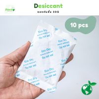 ซองกันชื้น 50G อเนกประสงค์ 10ซอง desiccant /  Eco dry