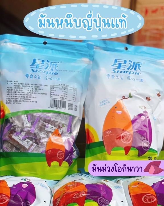 มันหนึบ-มันหวานญี่ปุ่น-มันเหลือง-และมันม่วง-มันหนึบ-มันหนึบญี่ปุ่น-หนึบหนับ-เคียวหนึบ-เคี้ยวมัน