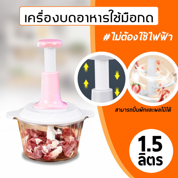 เครื่องบดสับแบบกด-เครื่องบดสับ-เครื่องผสมอาหาร-เครื่องสับพริก-เครื่องสับอาหาร-เครื่องบดเนื้อ-เครื่องบดแบบไม่ใช้ไฟฟ้า