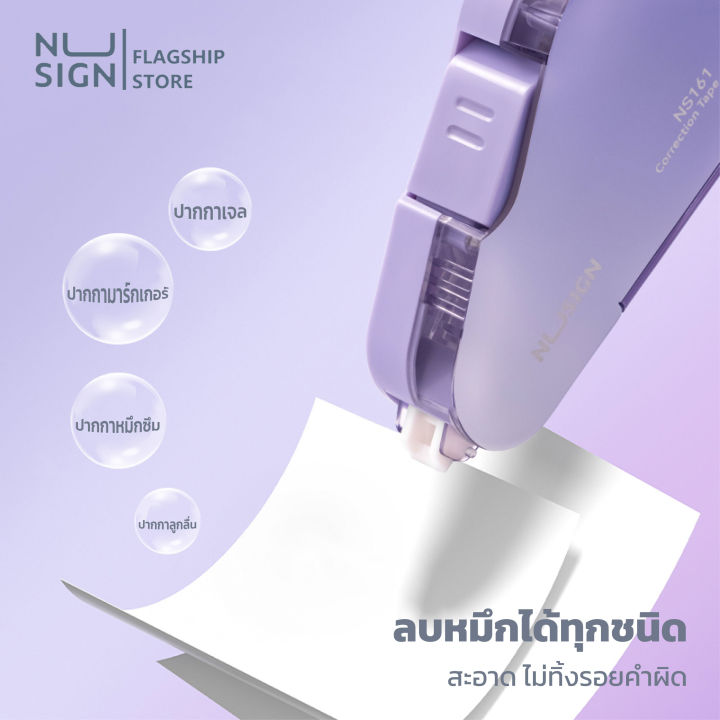 nusign-เทปลบคำผิด-เทปลบปากกา-ลิควิดแบบแห้ง-ลิควิดเทป-หน้าเทปกว้าง-5-มม-เปลี่ยนไส้เทปได้-ลบสะอาด-เครื่องเขียน-correction-tape