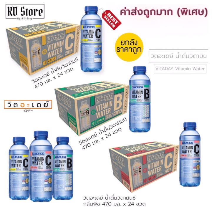 [ยกลัง] วิตอะเดย์ **ค่าส่งถูกมาก** VITADAY Vitamin Water น้ำดื่มผสมวิ ...