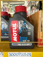 MOTUL 4T รุ่น 3000 PLUS 10W-40 ขนาด  0.8L (เหมาะสำหรับรถใช้งานทั่วไป)