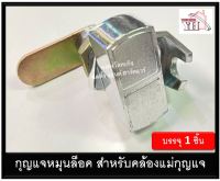 กุญแจลิ้นชัก กุญแจตู้เหล็ก กุญแจตู้ กุญแจ หมุนล็อค คล้องกุญแจ Y-0021-S