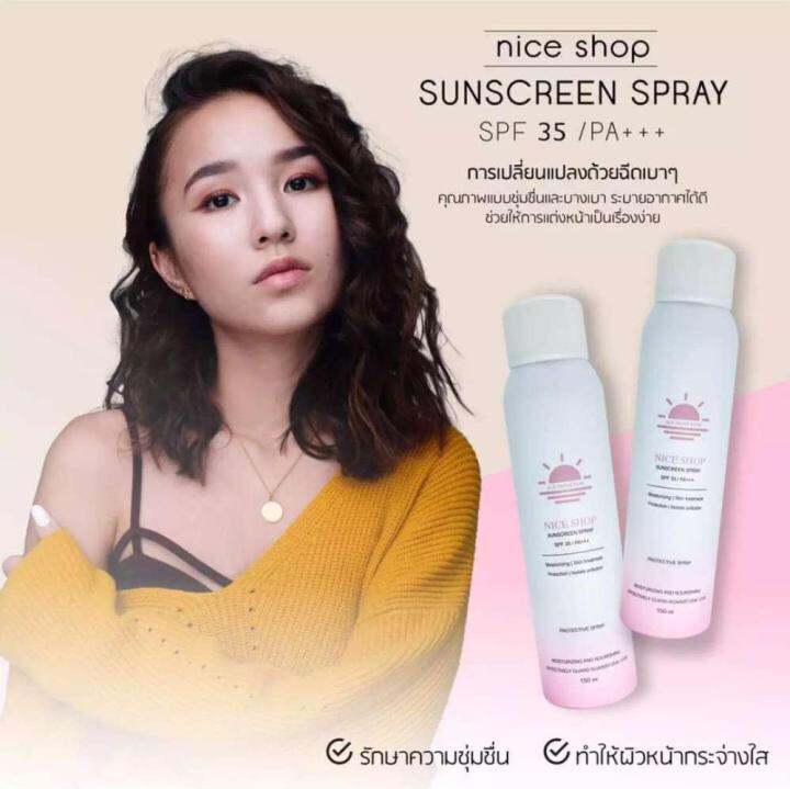 แท้-มีqr-codeเช็คได้-พร้อมส่ง-nice-shop-sun-screen-spray-spf-35-pa-สเปรย์-กันแดด-กันแดดสเปรย์-nice-shop-150ml