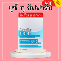 ยูซีทู กิฟฟารีน ยูซีทู คอลลาเจนไทป์ทู UC II giffarine collagen ข้อเข่า เข่าอักเสบ