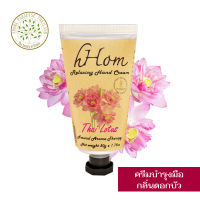 hHom ครีม บำรุงมือ สูตรเข้มข้น กลิ่น ดอก บัว 50 กรัม hHom Intensive Hand Cream Thai Lotus