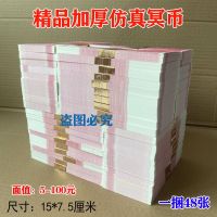 MingBi paper chenjiayuan notes high-grade simulation qingming festival in July and a half grave world general notes wholesale